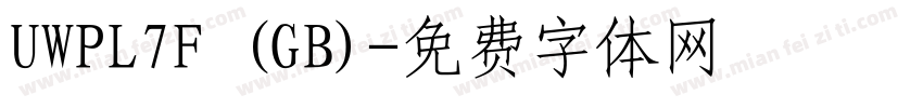 UWPL7F (GB)字体转换